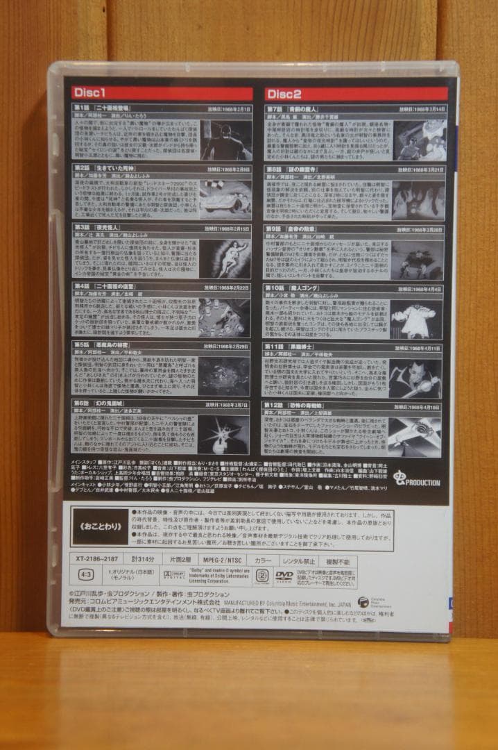 ＤＶＤ-ＢＯＸ わんぱく探偵団 新同 江戸川乱歩 少年探偵団 虫プロ