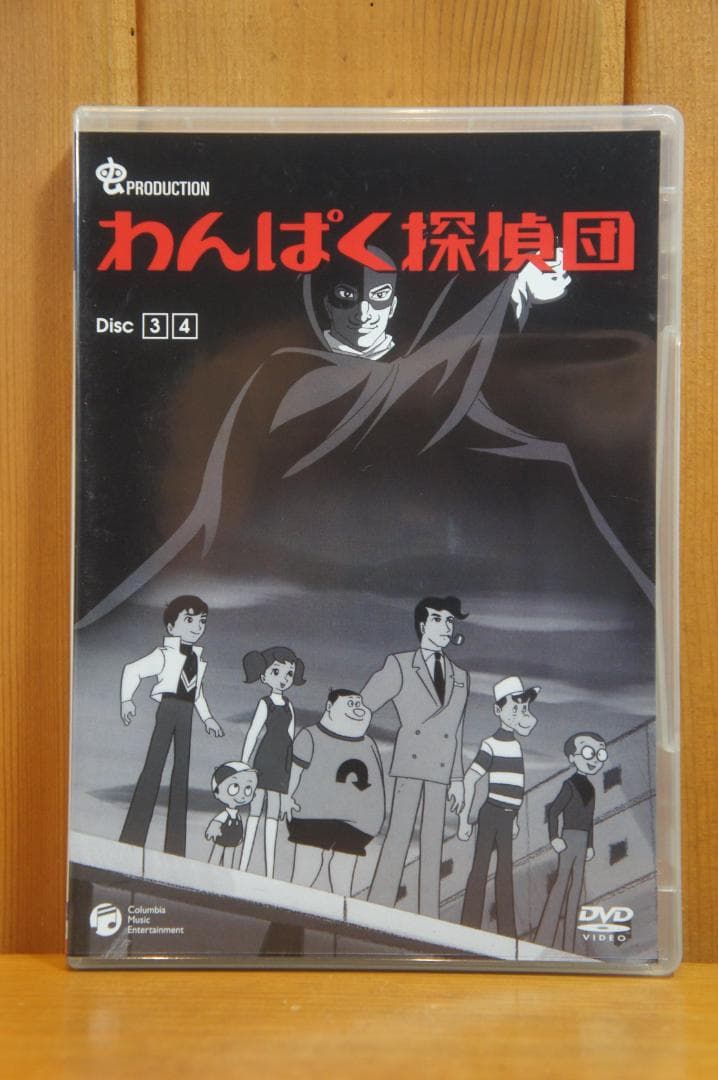 ＤＶＤ-ＢＯＸ わんぱく探偵団 新同 江戸川乱歩 少年探偵団 虫プロ