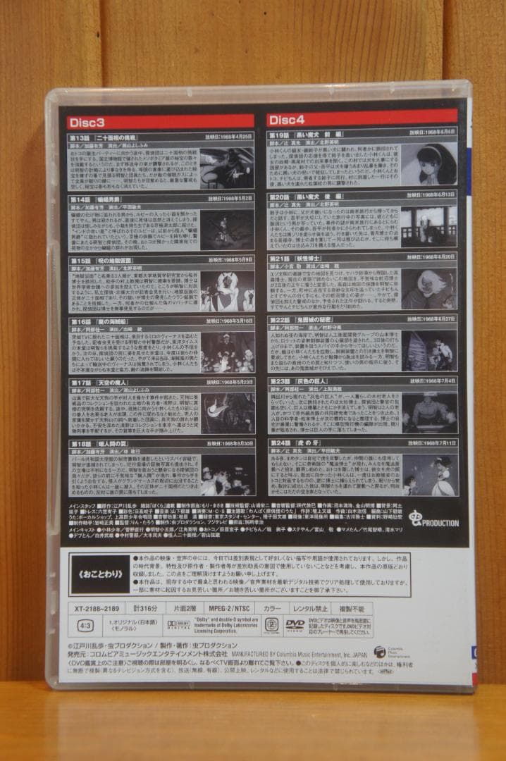 ＤＶＤ-ＢＯＸ わんぱく探偵団 新同 江戸川乱歩 少年探偵団 虫プロ