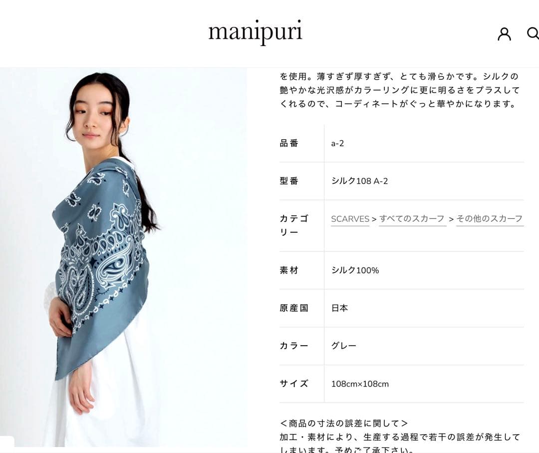 レア　MANIPURI シルク108 バンダナ　ペイズリー　大判ストール　黒