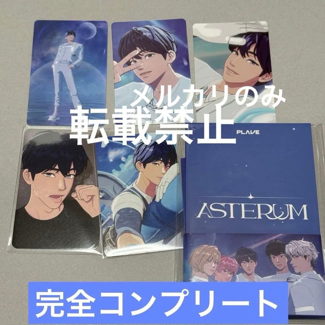 PLAVE アルバム ASTERUM メスタ 限定 特典 トレカ 예준