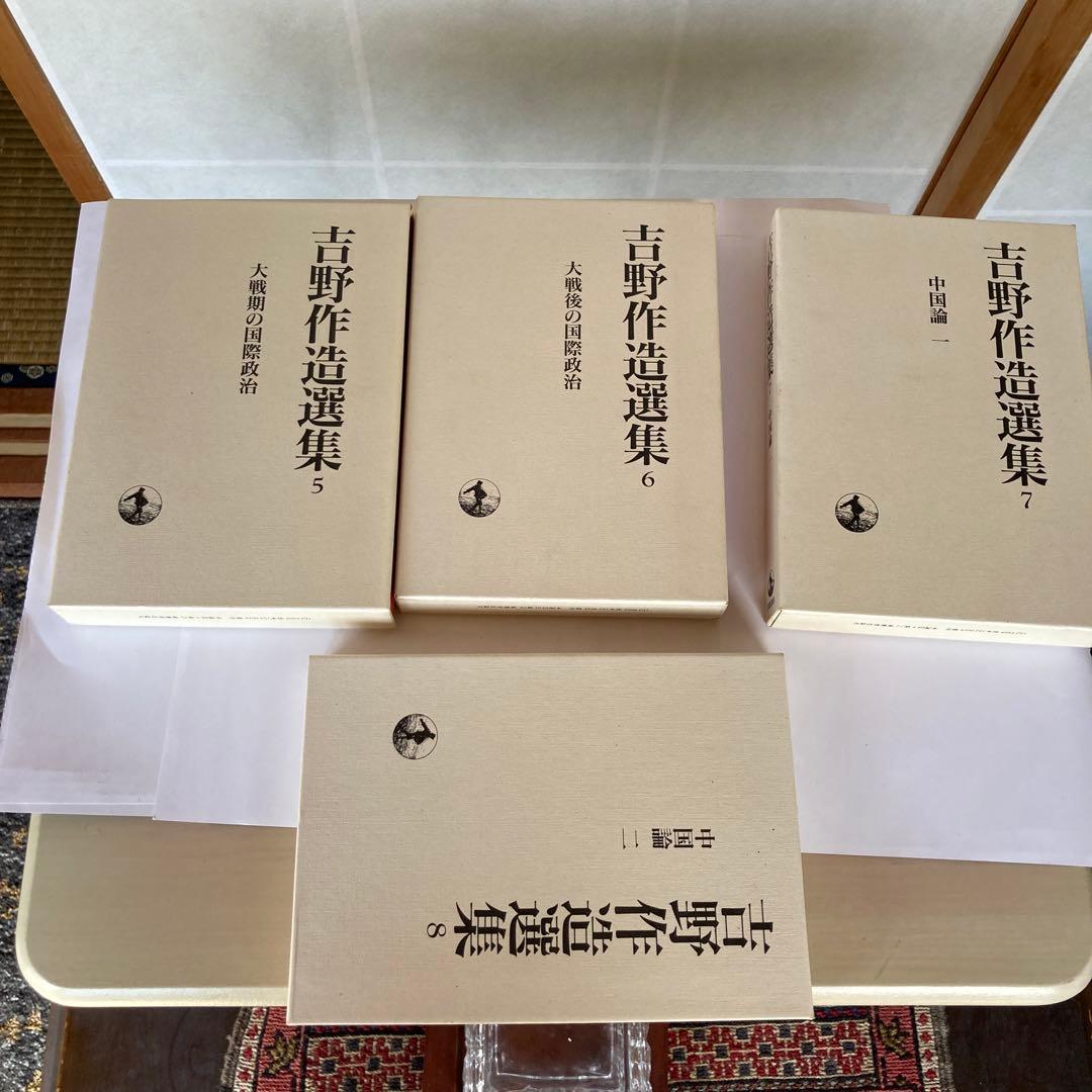 吉野作造選集、全16巻セット