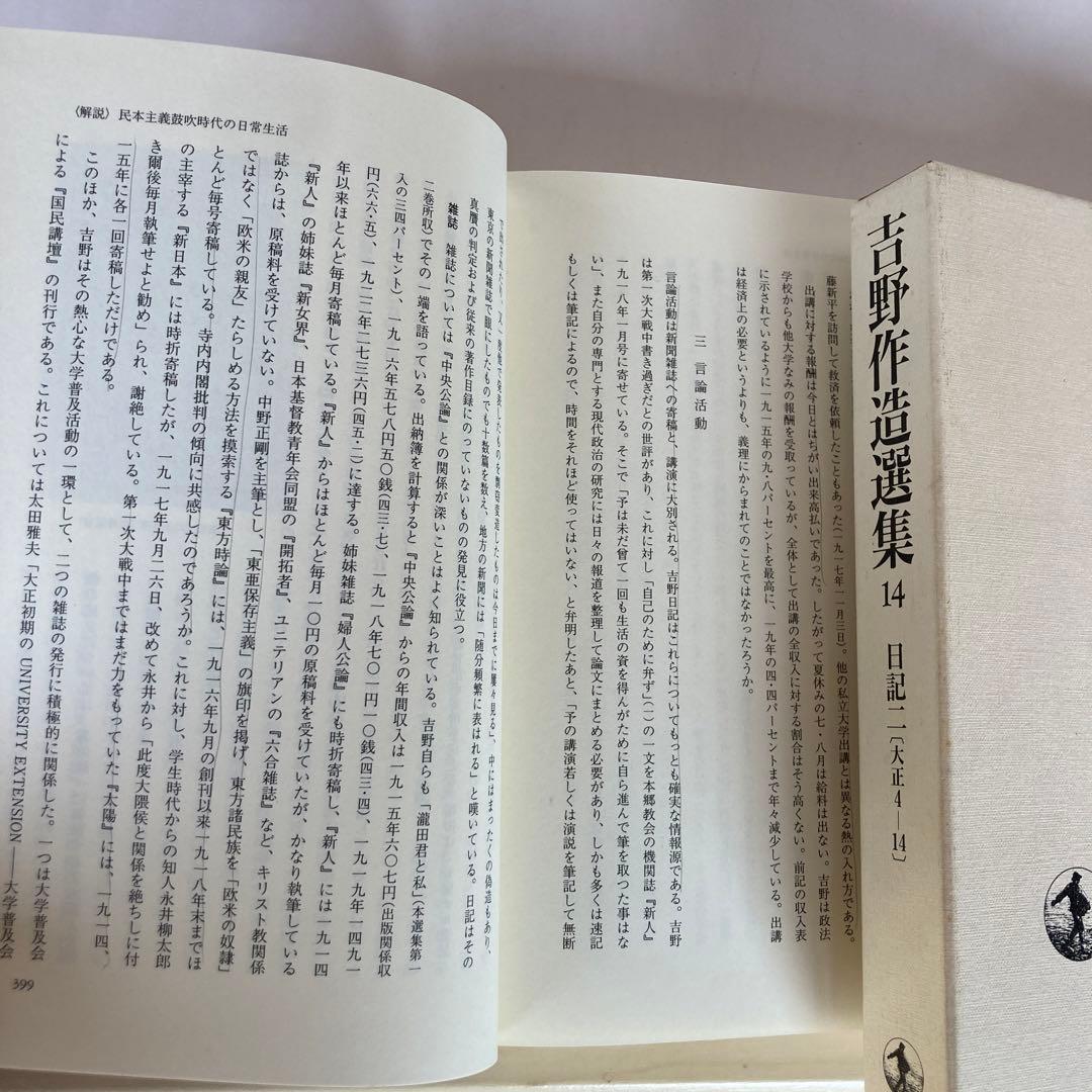 吉野作造選集、全16巻セット