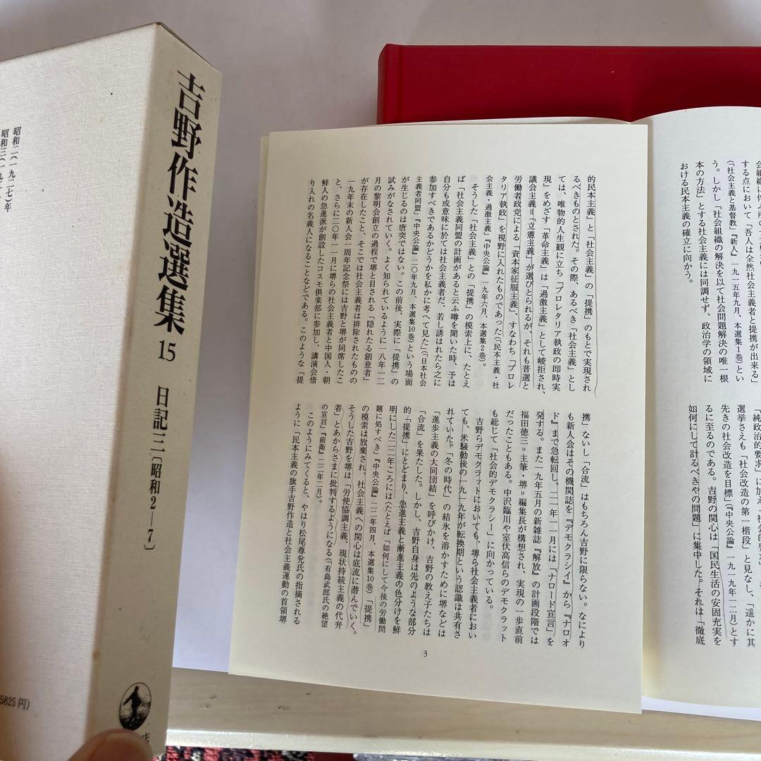 吉野作造選集、全16巻セット
