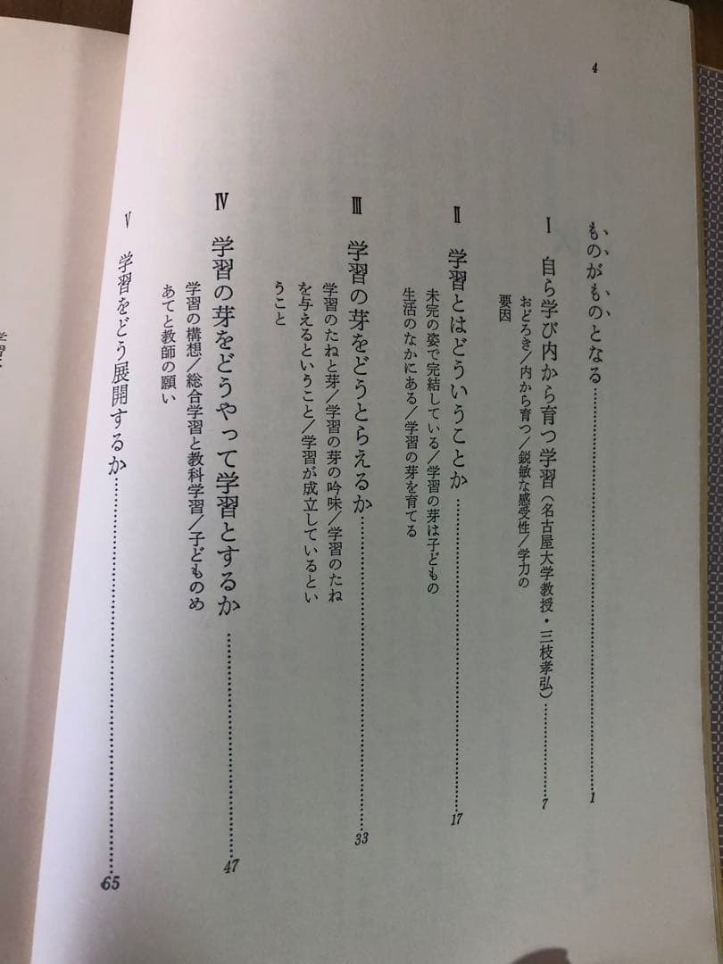 【絶版　超貴重】三枝孝弘指導　長野県伊那市立伊那小学校『学ぶ力を育てる』