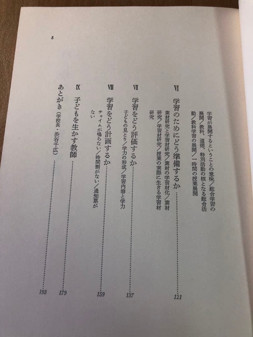 【絶版　超貴重】三枝孝弘指導　長野県伊那市立伊那小学校『学ぶ力を育てる』