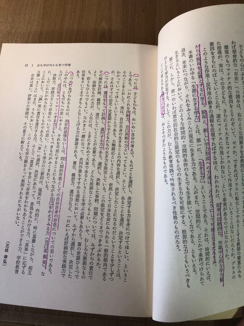 【絶版　超貴重】三枝孝弘指導　長野県伊那市立伊那小学校『学ぶ力を育てる』