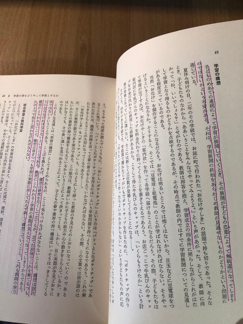 【絶版　超貴重】三枝孝弘指導　長野県伊那市立伊那小学校『学ぶ力を育てる』