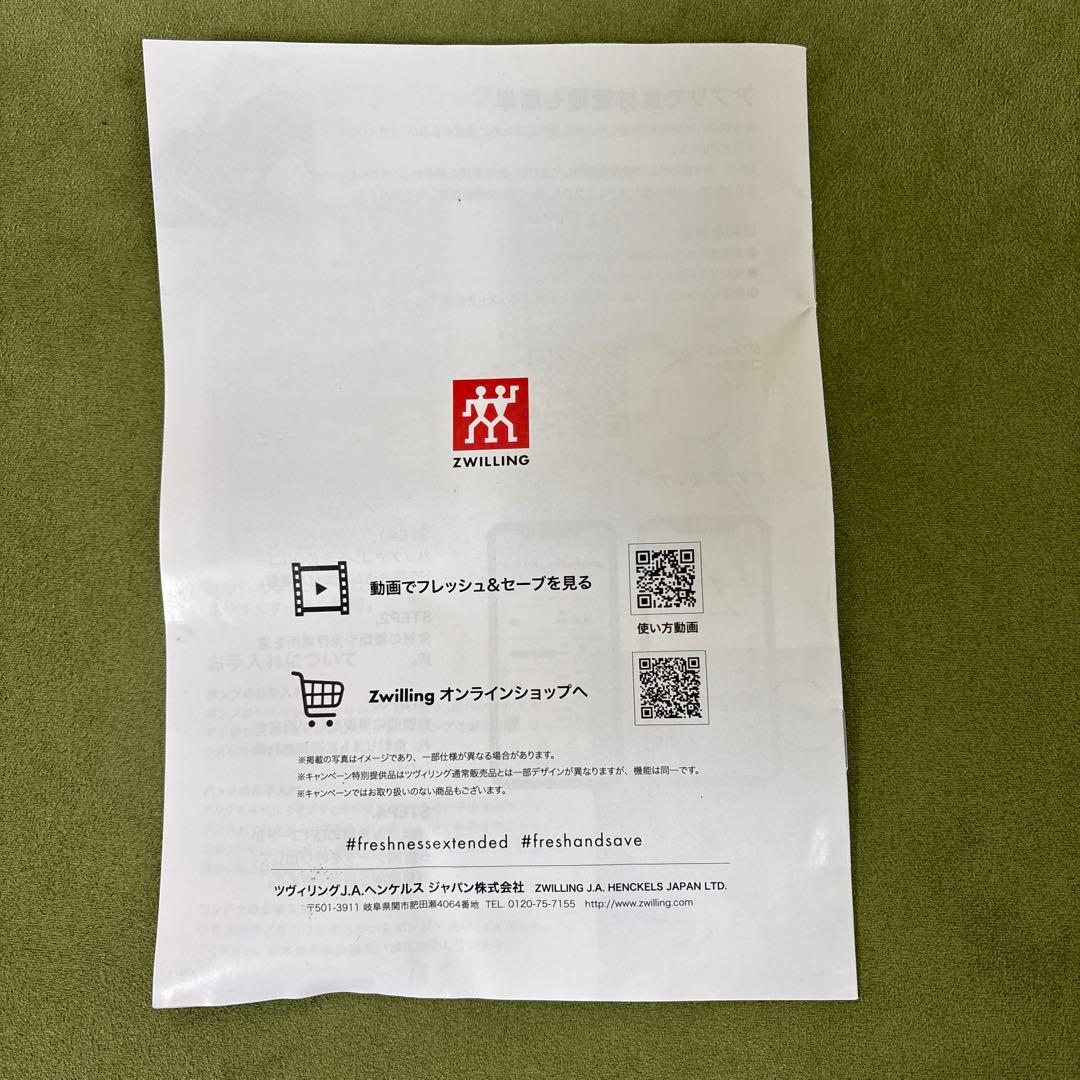 ツヴィリング FRESH & SAVE ４点セット