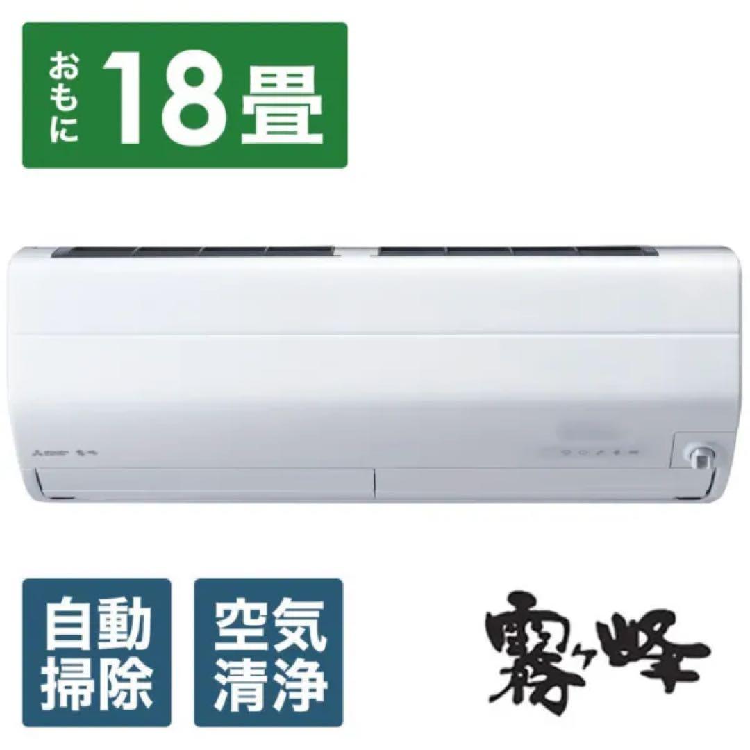 MSZ-ZW5619S-W エアコン 霧ヶ峰 Zシリーズ ピュアホワイト18畳用
