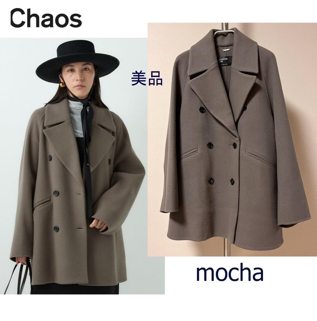 美品★Chaos カオス　スーペリアガロンコート　モカ