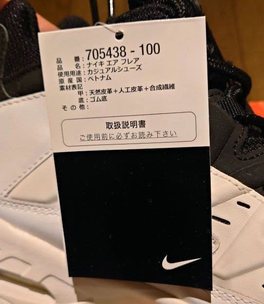 完全未使用 エア・フレア NIKE AIR FLARE アンドレ・アガシ