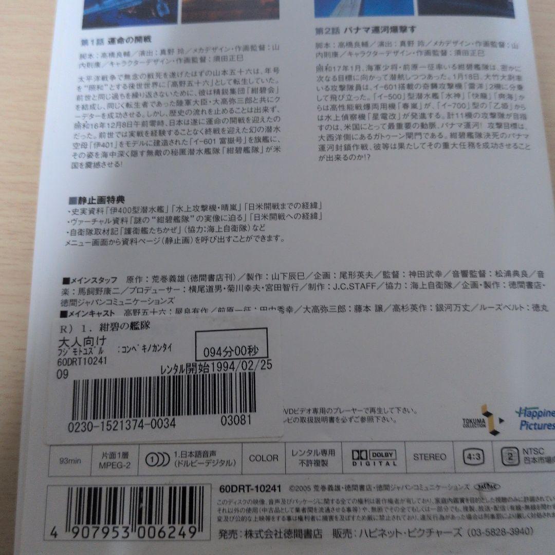 紺碧の艦隊 DVD 1~16全巻セット