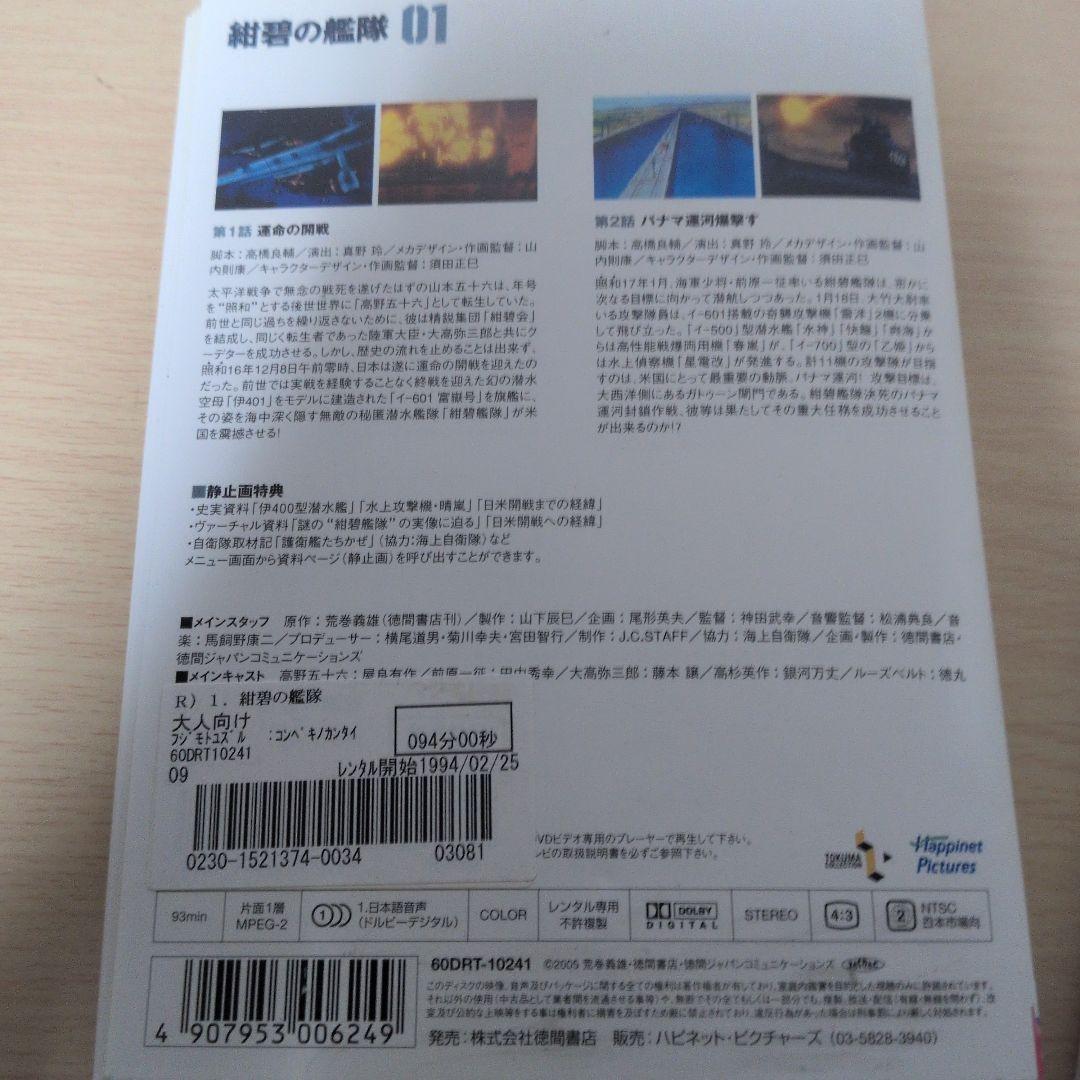 紺碧の艦隊 DVD 1~16全巻セット