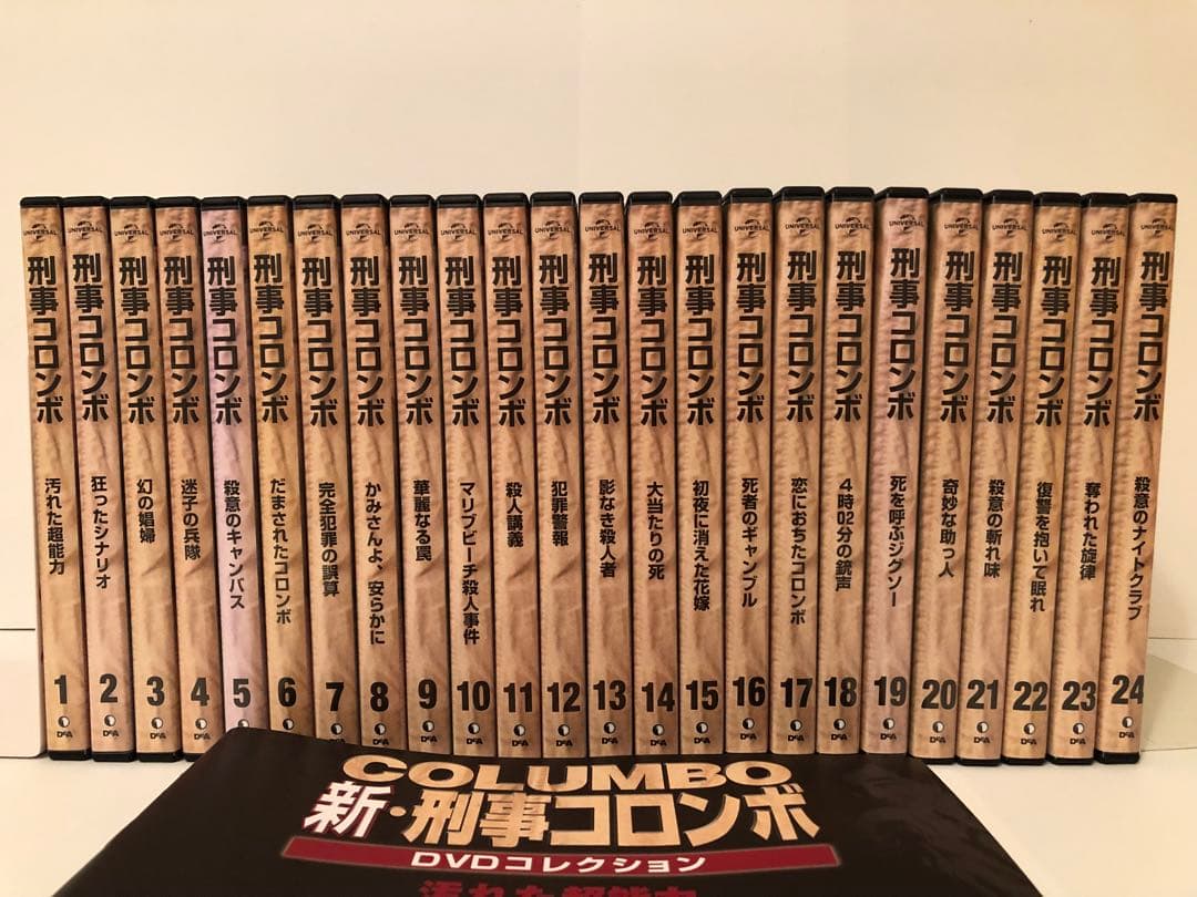 新・刑事コロンボ DVDコレクション 全24巻