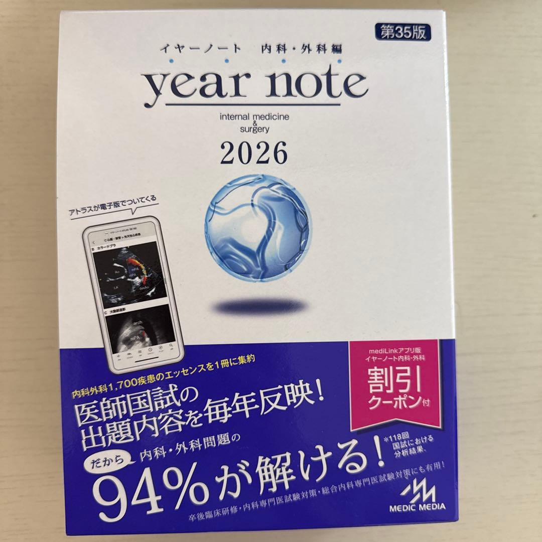 [みー] イヤーノート2026