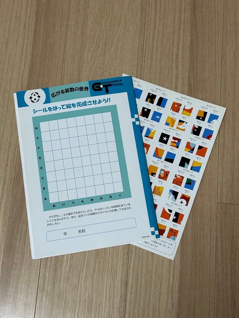 成長する思考力GTシリーズ　国語8〜1級　算数8〜1級