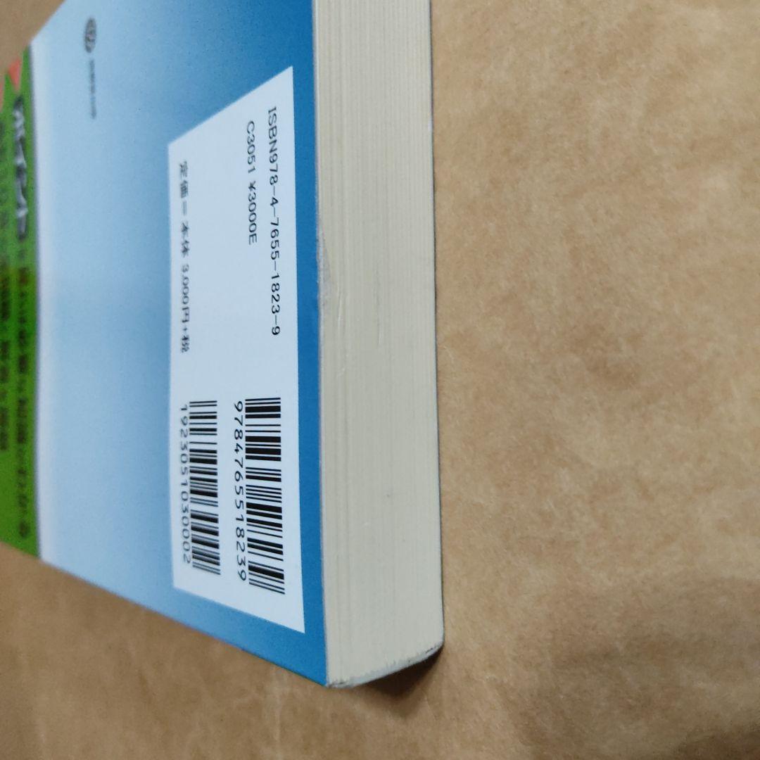 コンクリート主任技士試験問題と解説 平成27年版