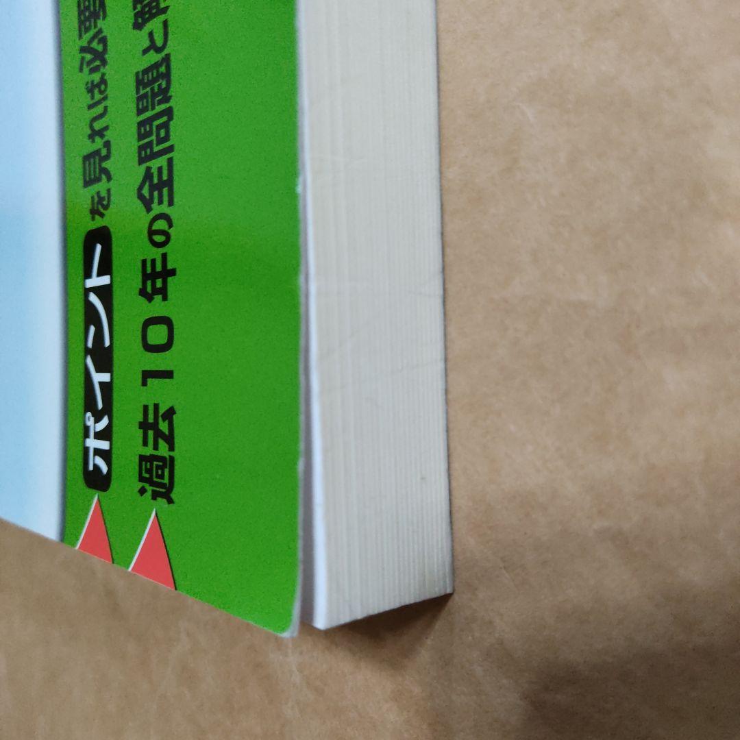 コンクリート主任技士試験問題と解説 平成27年版