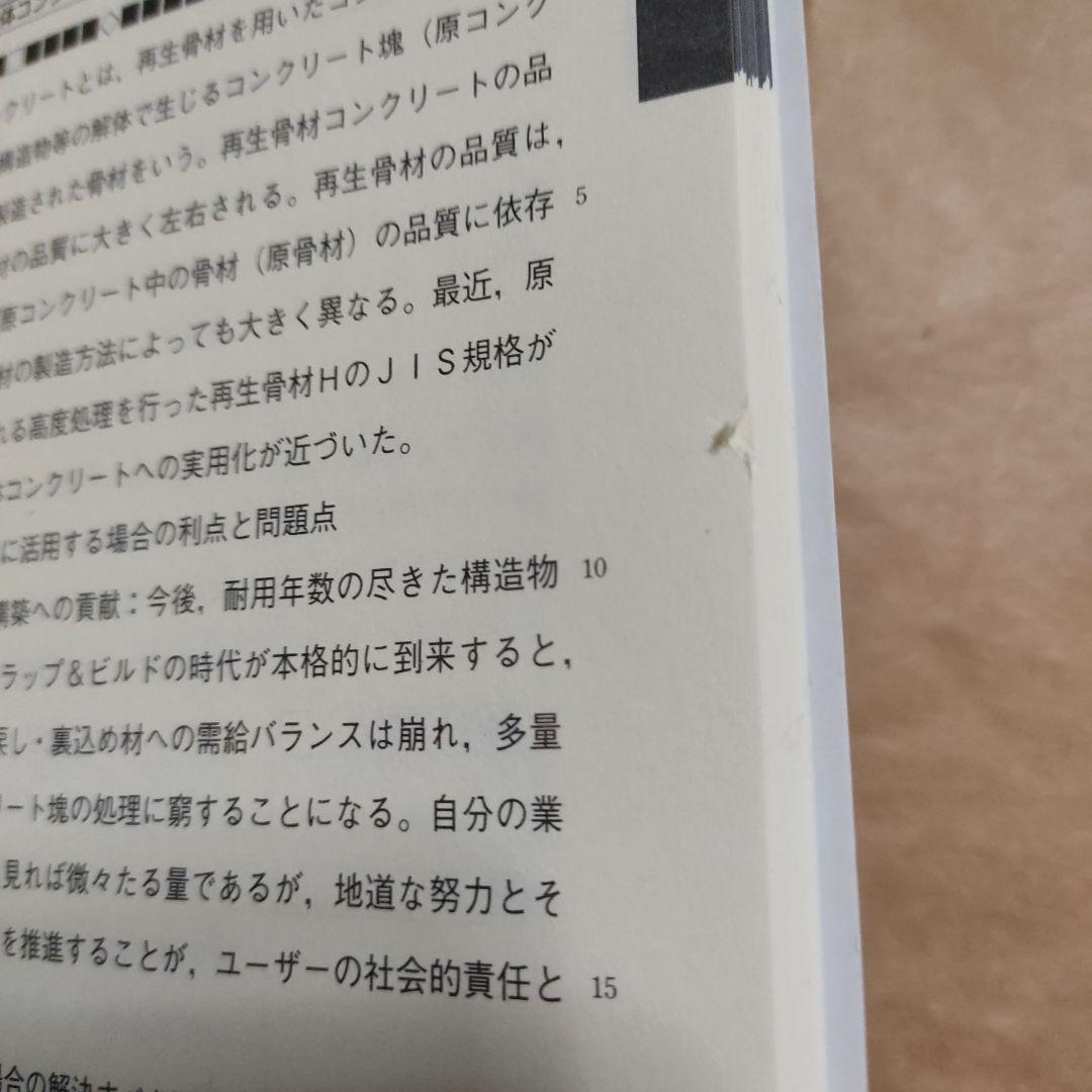 コンクリート主任技士試験問題と解説 平成27年版