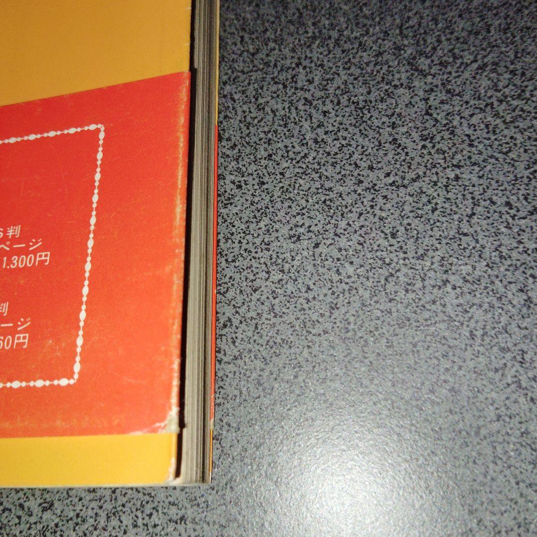 誰にでもできる体質改善法 三橋一夫