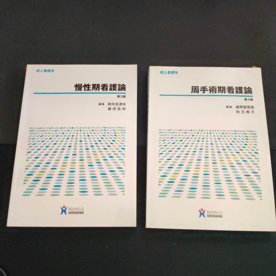 看護学参考書 まとめ