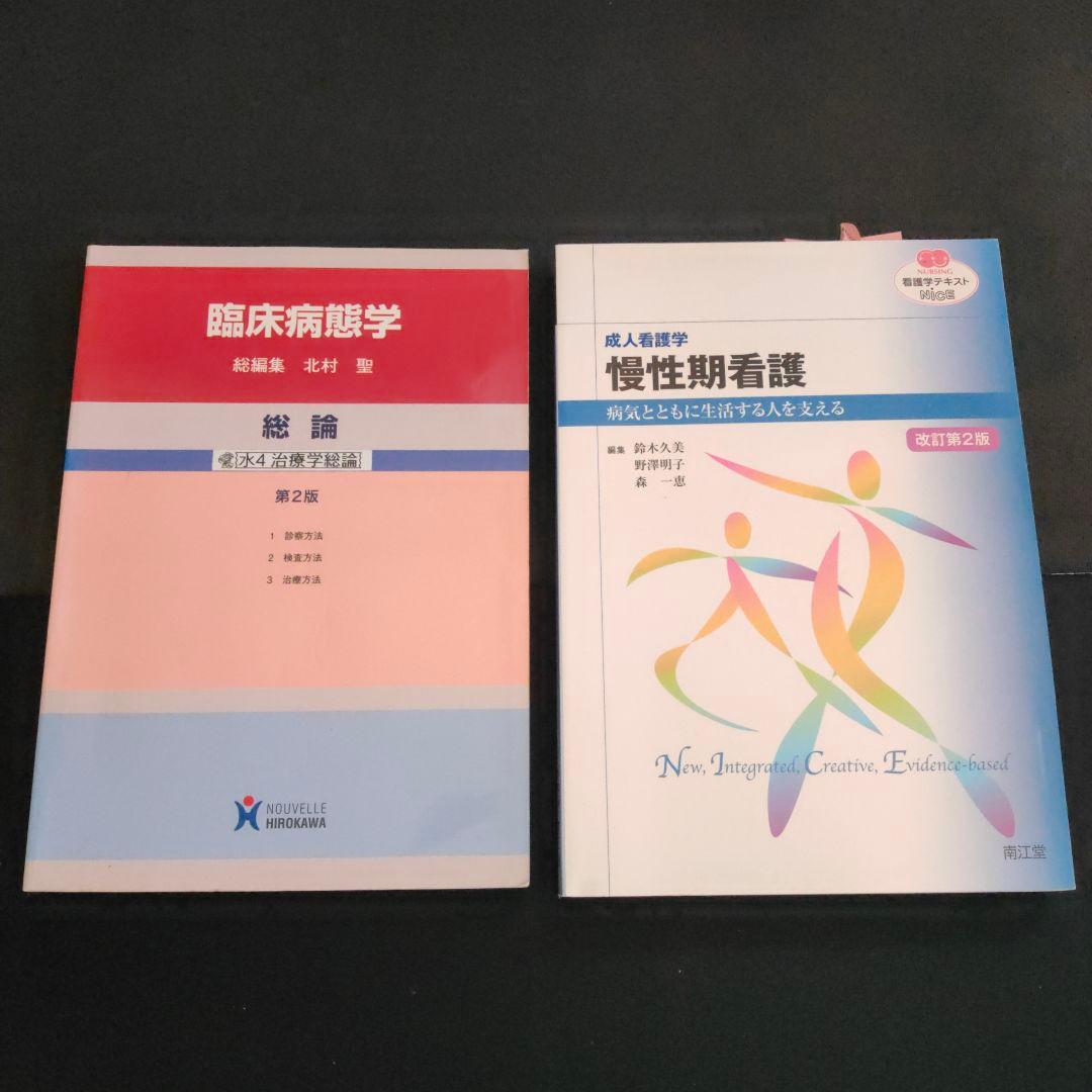 看護学参考書 まとめ
