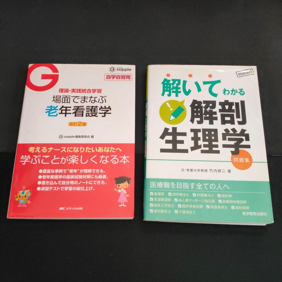 看護学参考書 まとめ