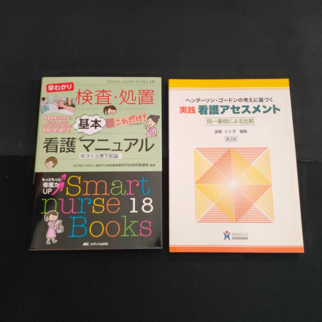 看護学参考書 まとめ