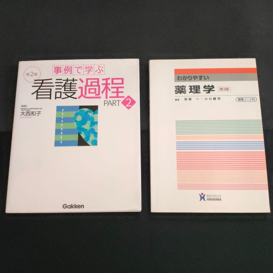 看護学参考書 まとめ