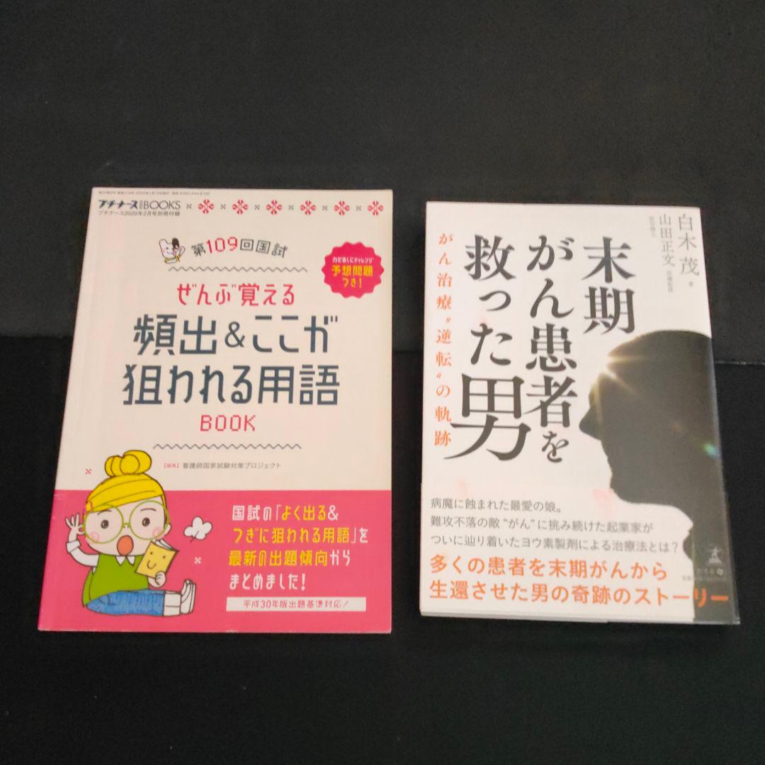 看護学参考書 まとめ