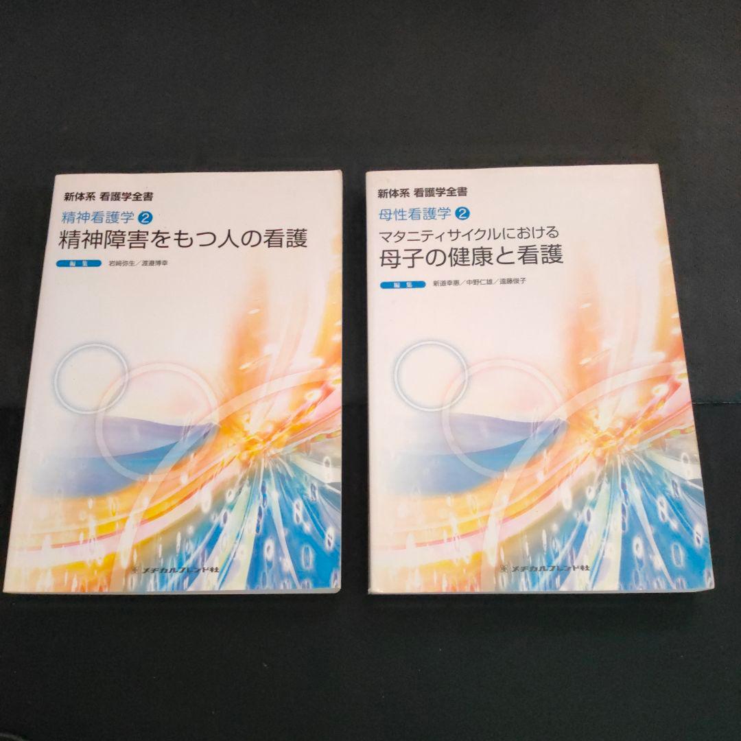 看護学参考書 まとめ