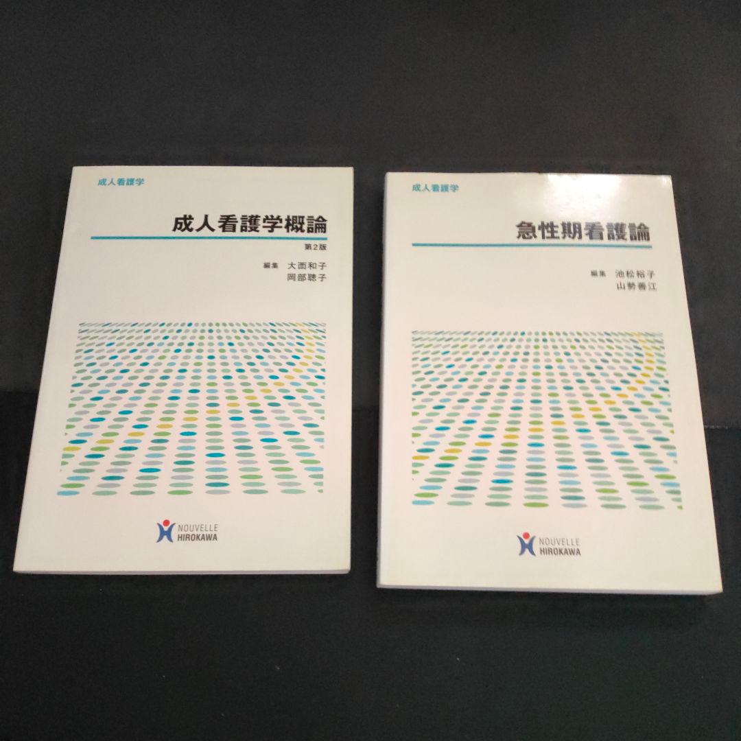 看護学参考書 まとめ