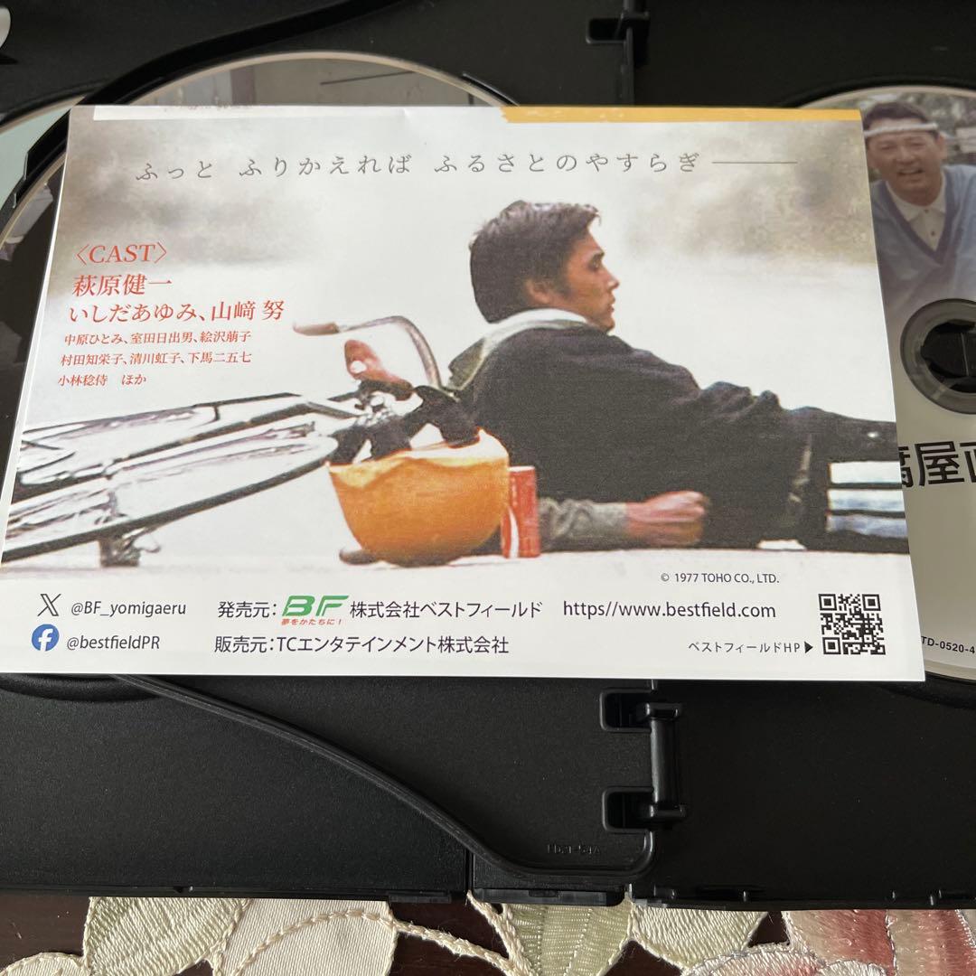 萩原健一豆腐屋直次郎の裏の顔 コレクターズDVD HD〈4枚組〉