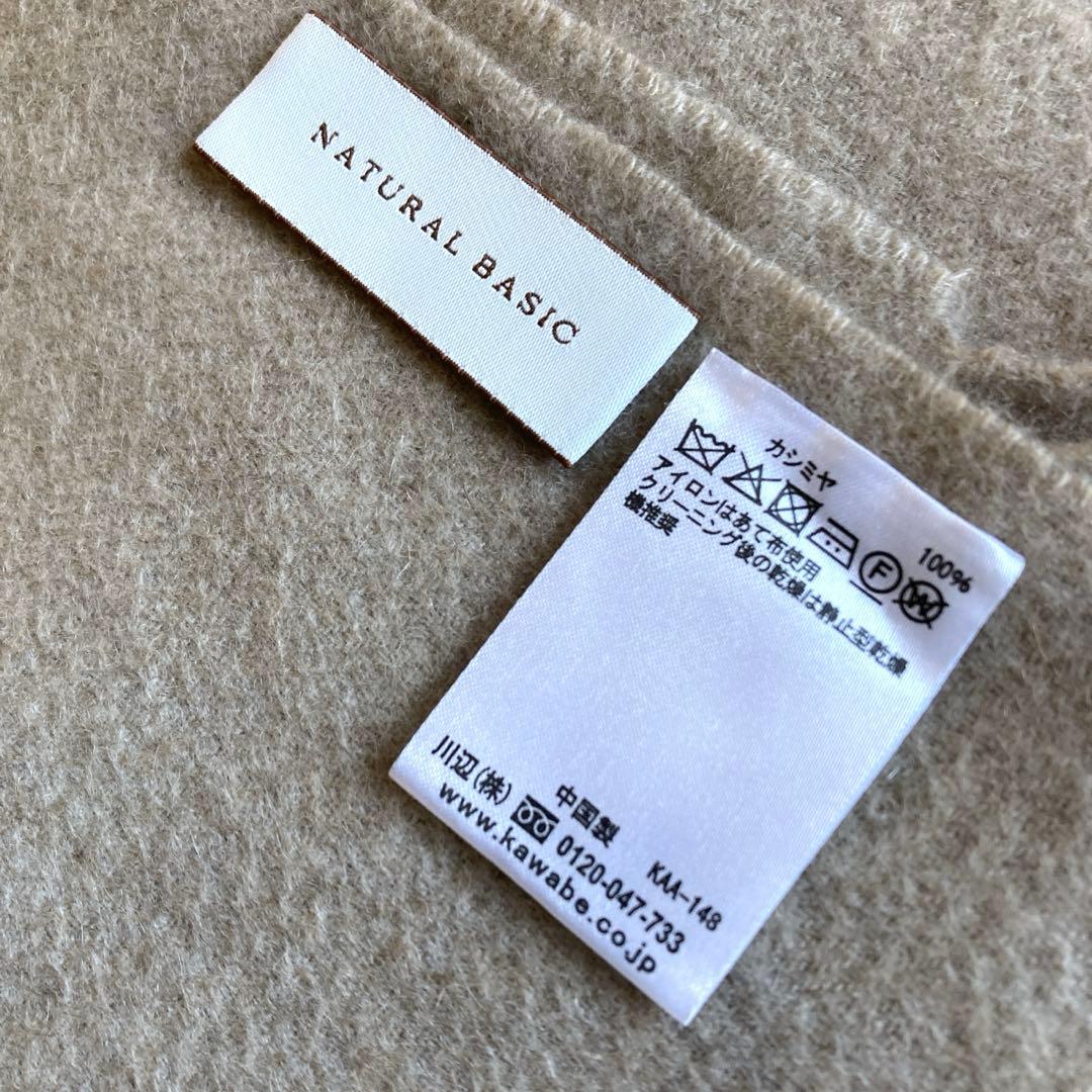 ナチュラルベーシック　カシミヤ100%大判マフラー　ショール 完売品