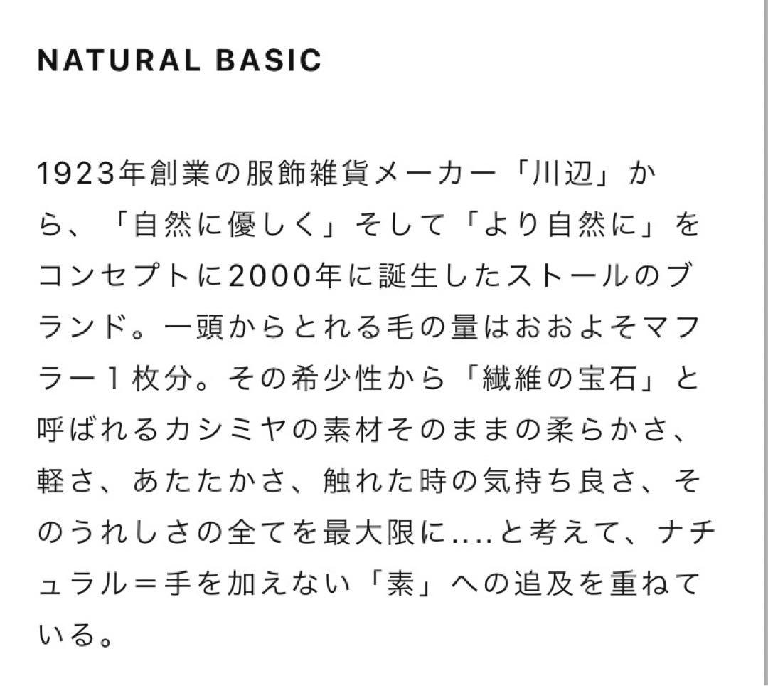ナチュラルベーシック　カシミヤ100%大判マフラー　ショール 完売品