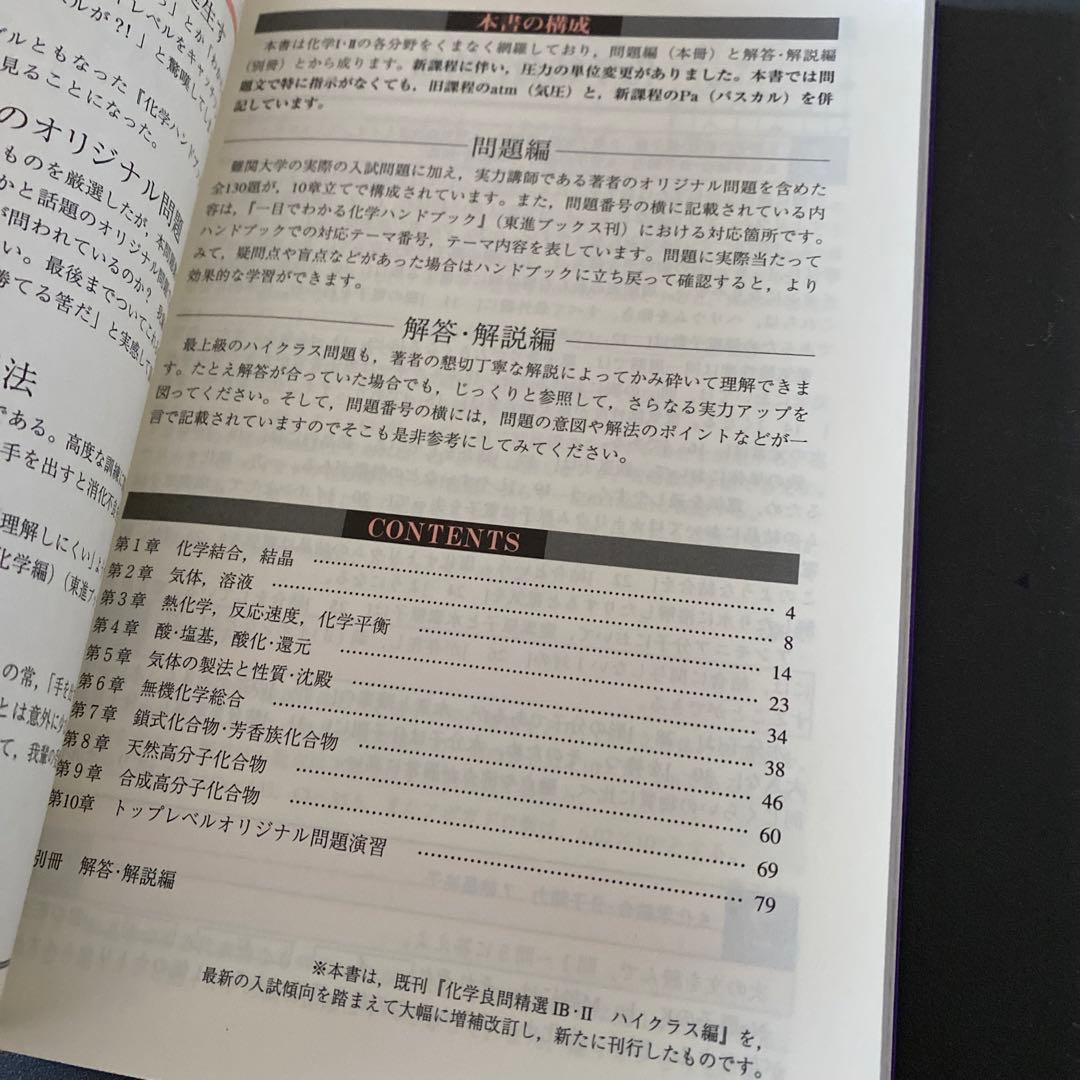 【最終値引・伝説の著書】二見の化学問題集―I・II (ハイクラス編)　二見太郎