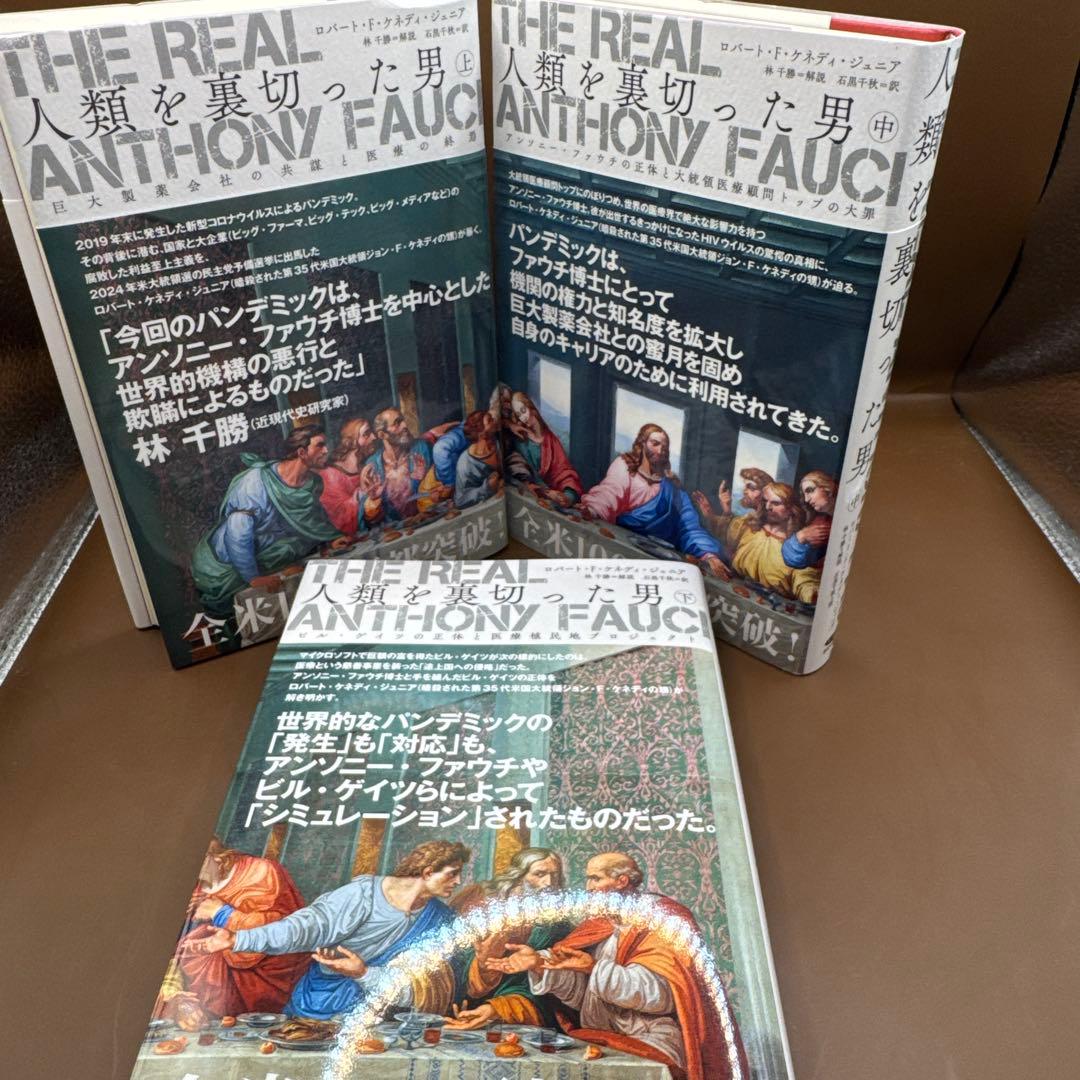 人類を裏切った男 上