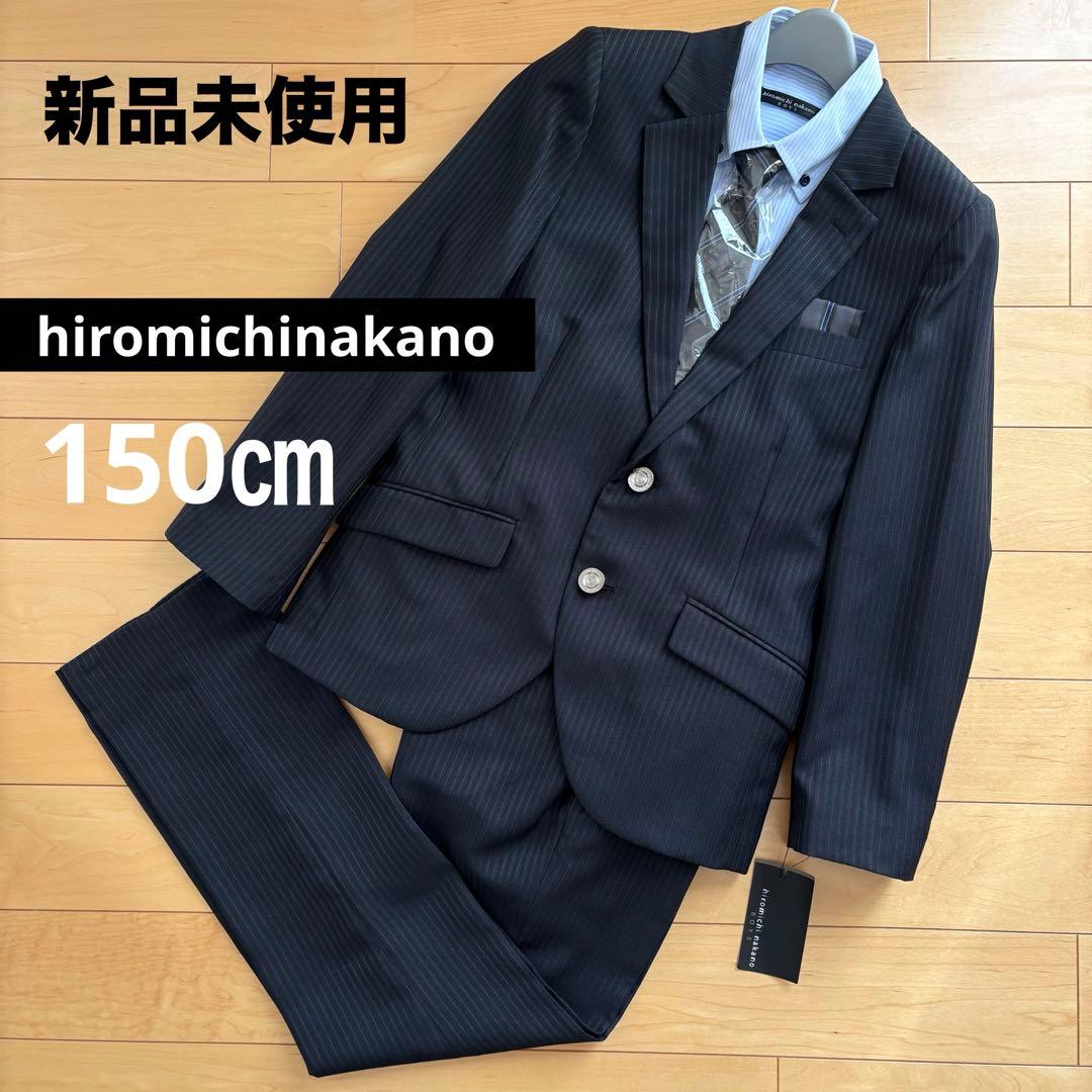 【新品】 ヒロミチナカノ キッズフォーマル スーツ 150 卒業式 男の子 完品