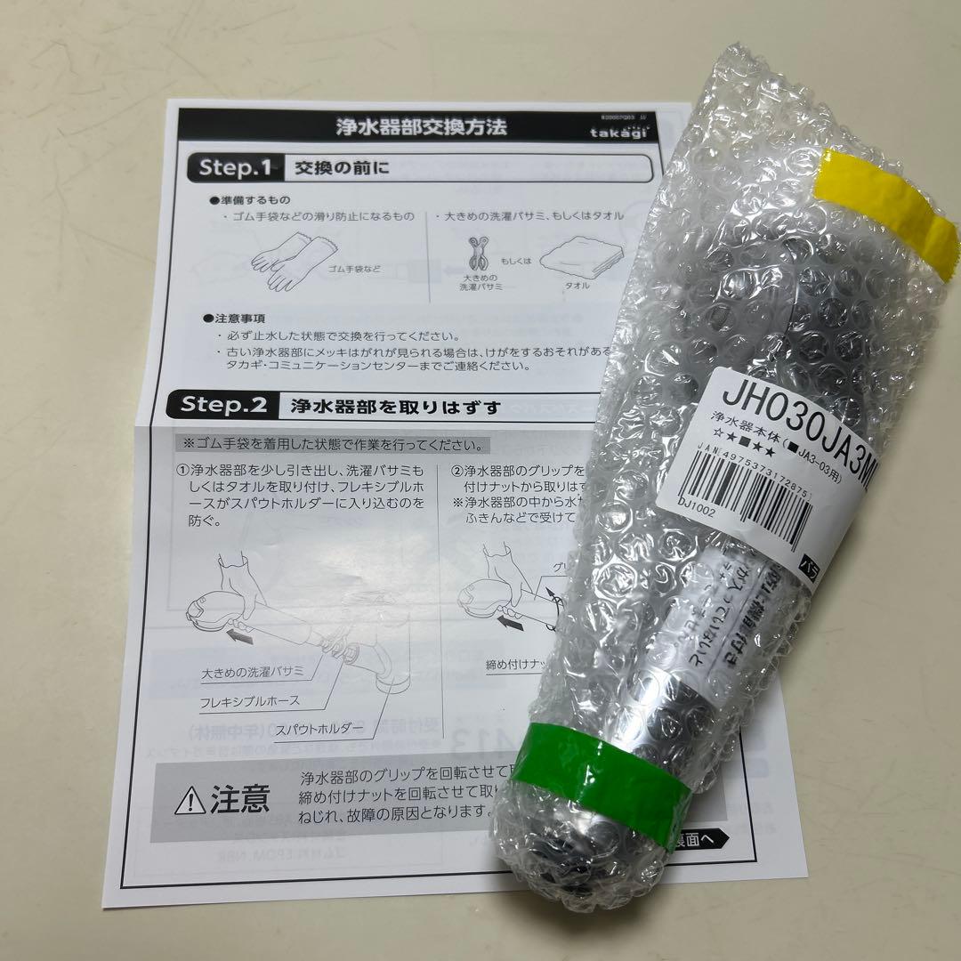 タカギ　takagi 浄水器本体　新品未使用 JH030JA3MLG