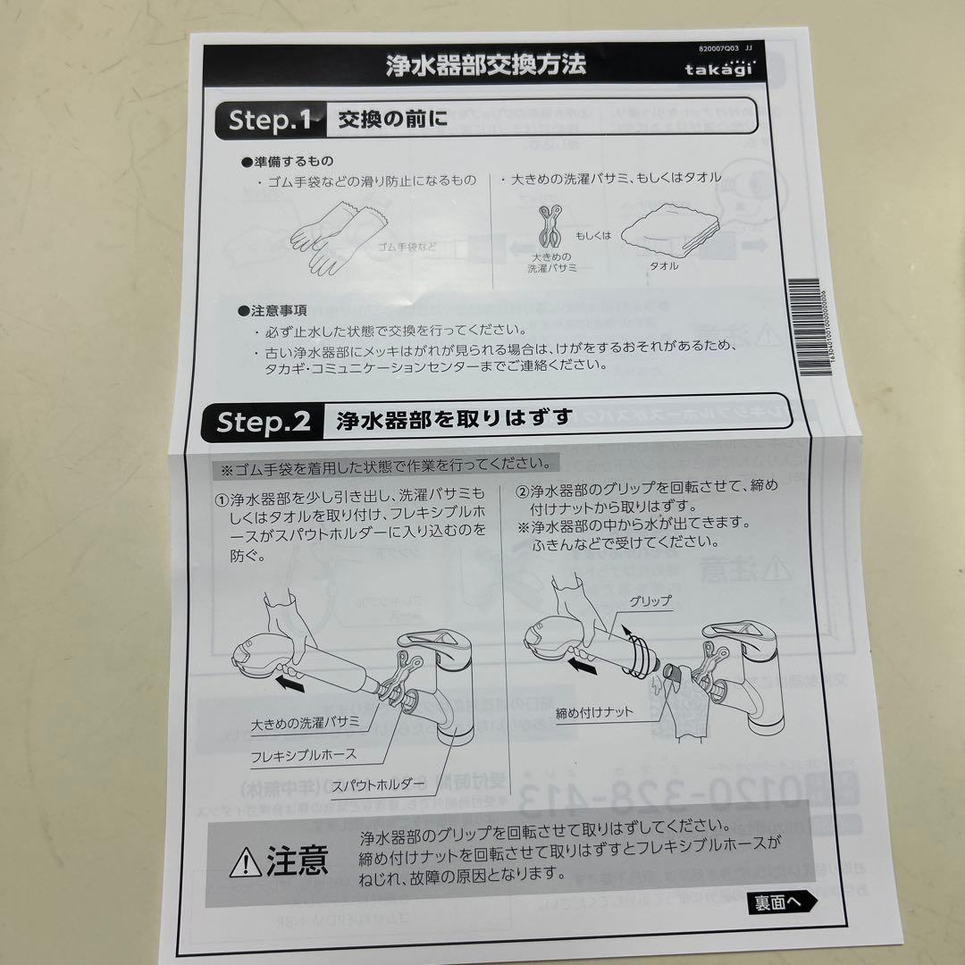 タカギ　takagi 浄水器本体　新品未使用 JH030JA3MLG