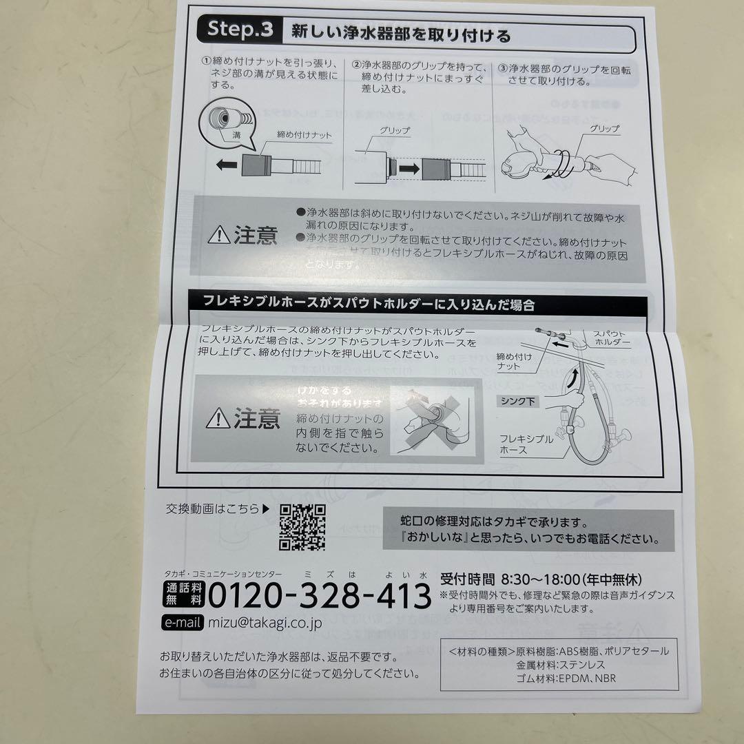 タカギ　takagi 浄水器本体　新品未使用 JH030JA3MLG