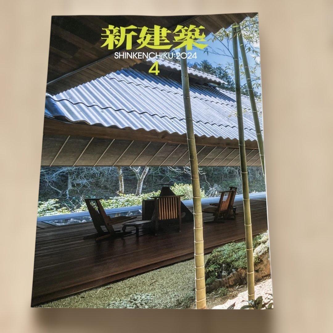 新建築 2024年度 10冊セット