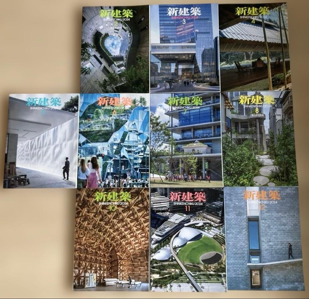 新建築 2024年度 10冊セット