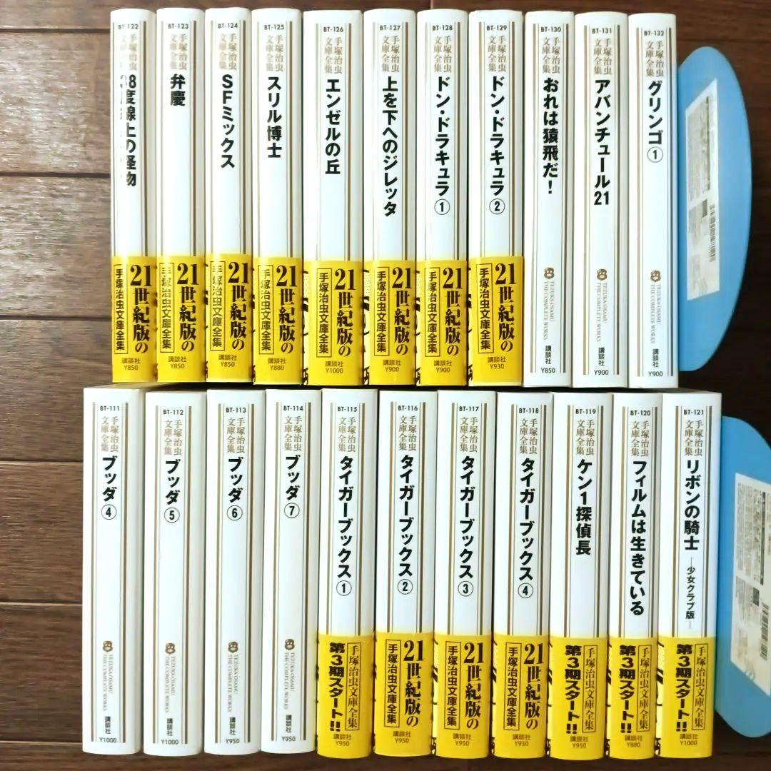 手塚治虫文庫全集　全200巻セット (2/3)　手塚治虫 / ブラック・ジャック
