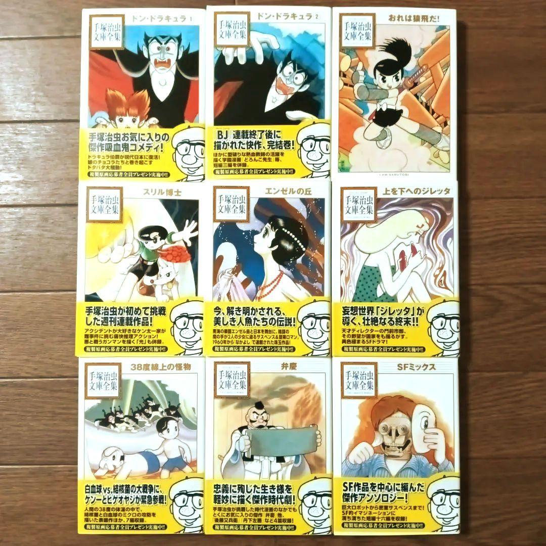 手塚治虫文庫全集　全200巻セット (2/3)　手塚治虫 / ブラック・ジャック