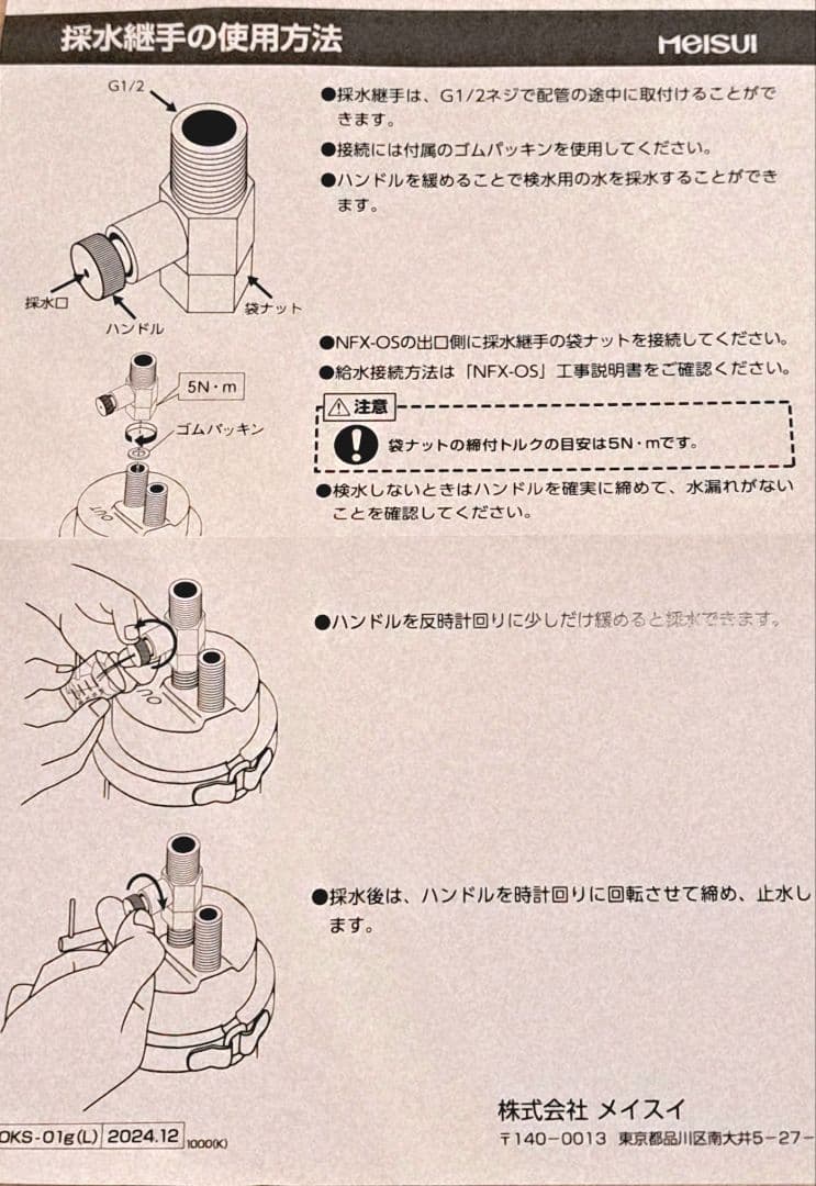 メイスイ 業務用 浄軟水器 NFX-OS- 新品未使用