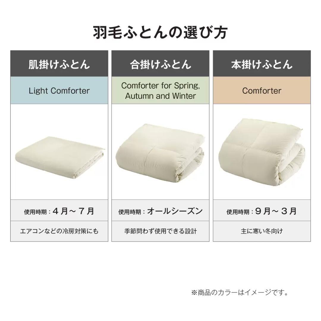 羽毛合い掛け布団 ナチュラルダックダウン93％ ダブル アイボリー