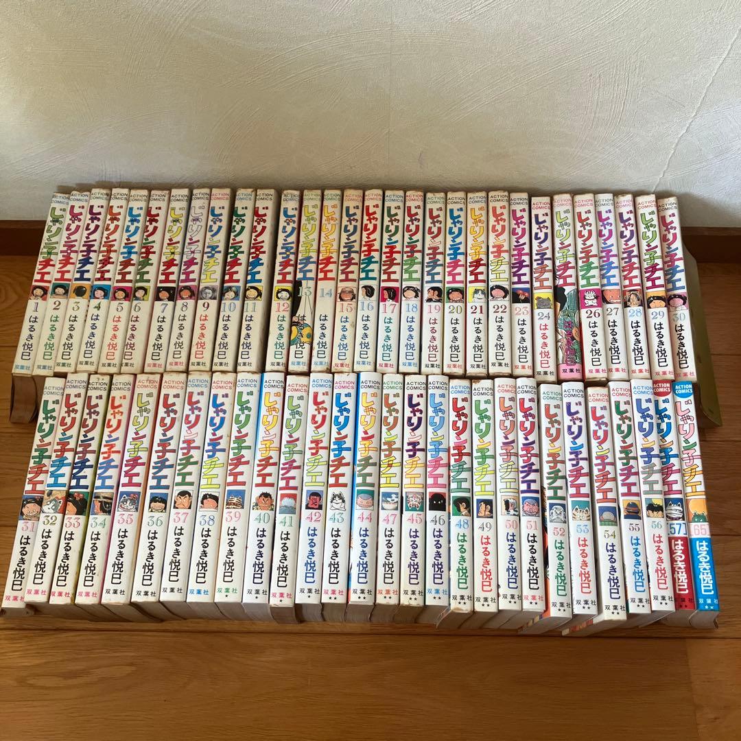 じゃりン子チエ1-57.65巻