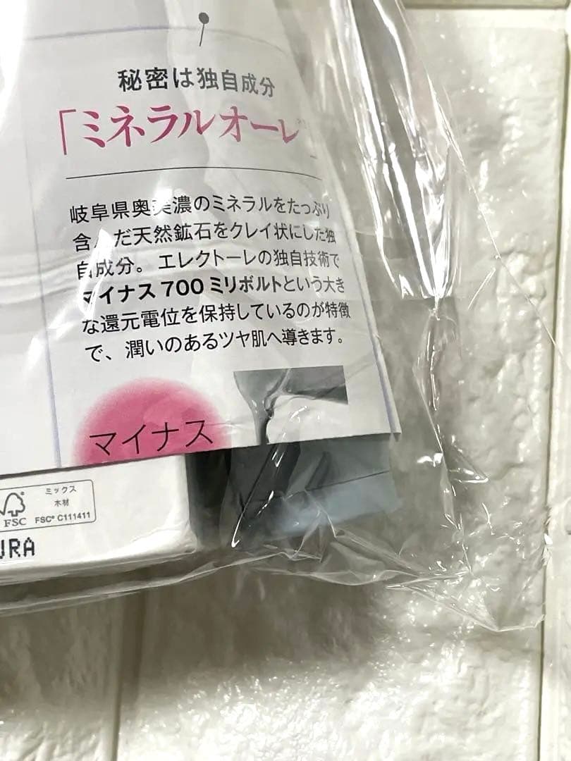 新品未使用未開封エレクトーレミネラルオーレフェイストリートメントギフトセット